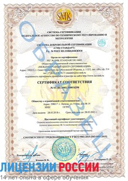 Образец сертификата соответствия Магадан Сертификат ISO 9001